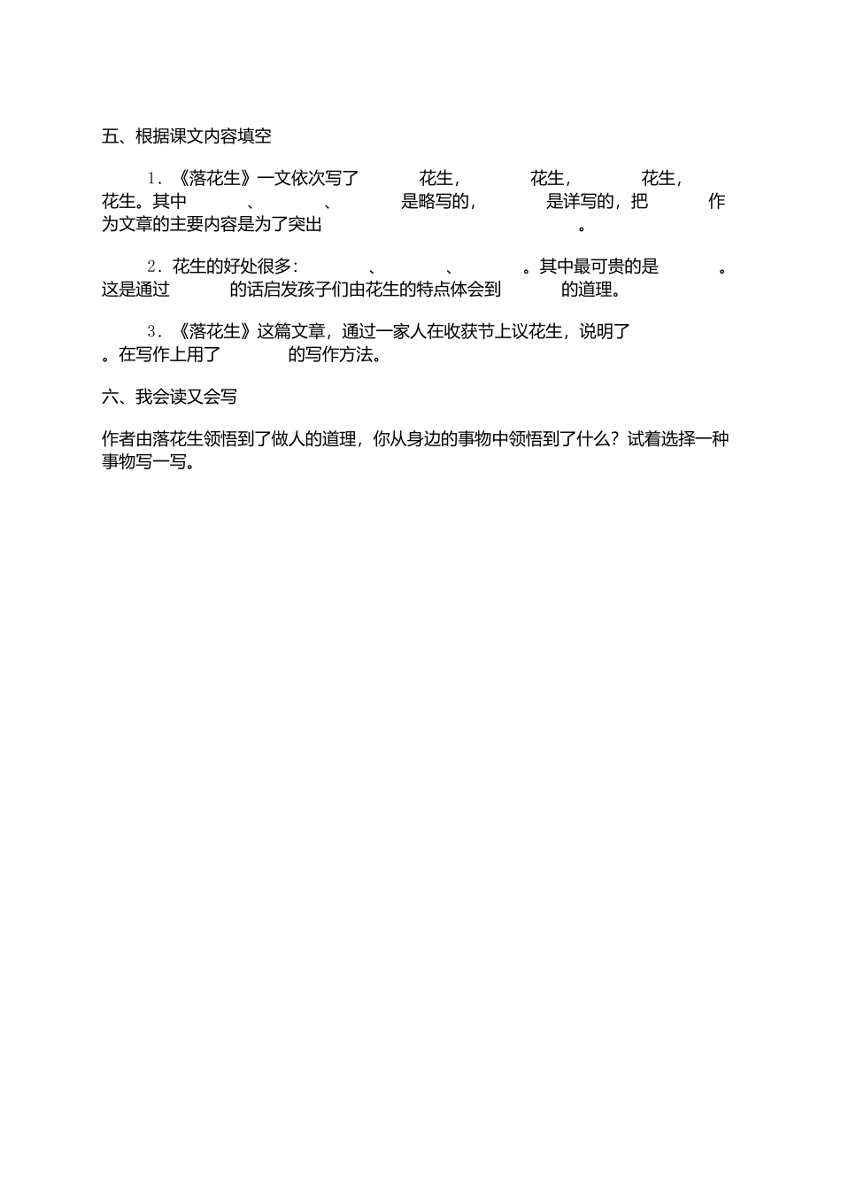 落花生作业设计 (2)_第2页