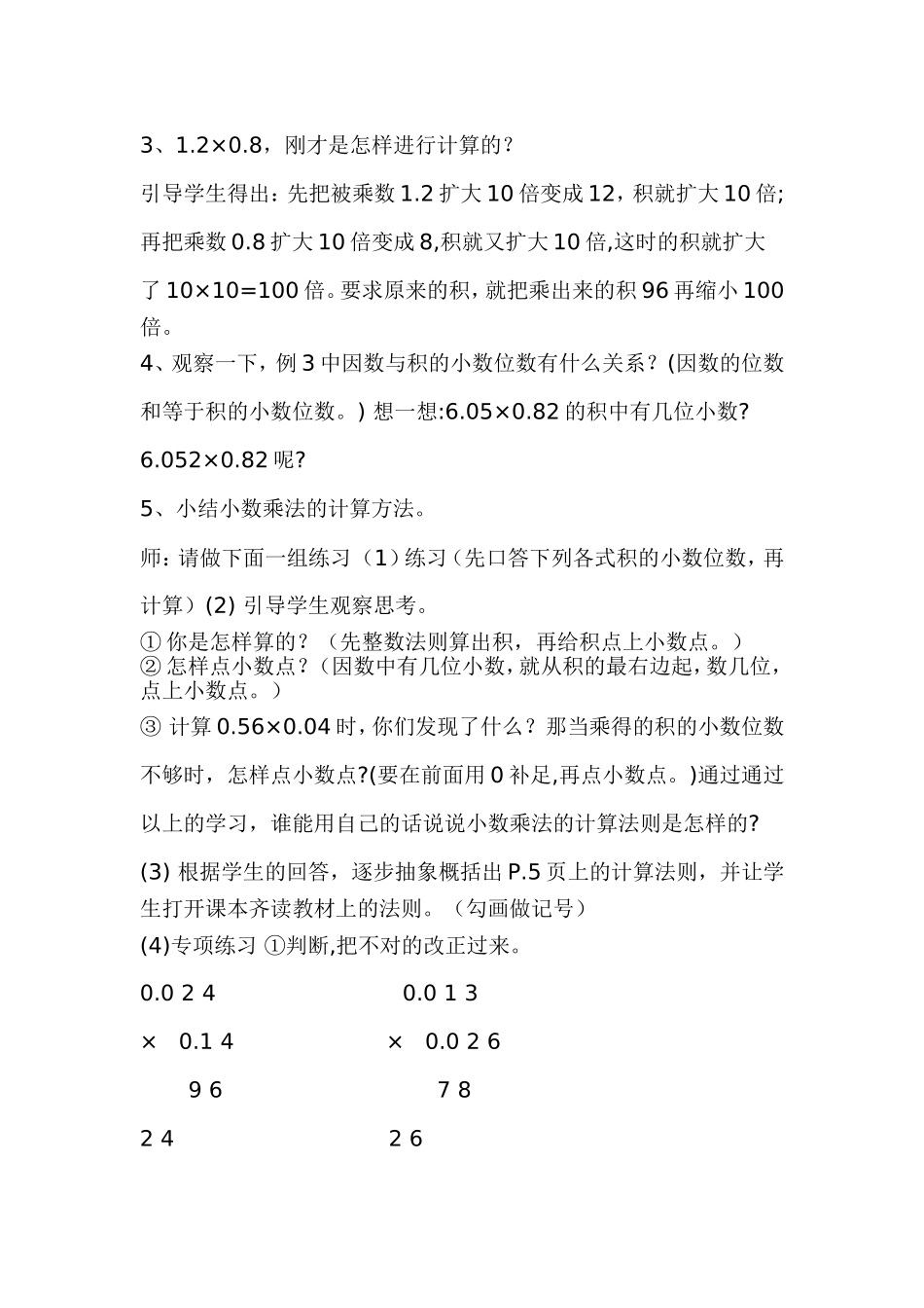 《小数乘以小数》教学设计_第2页