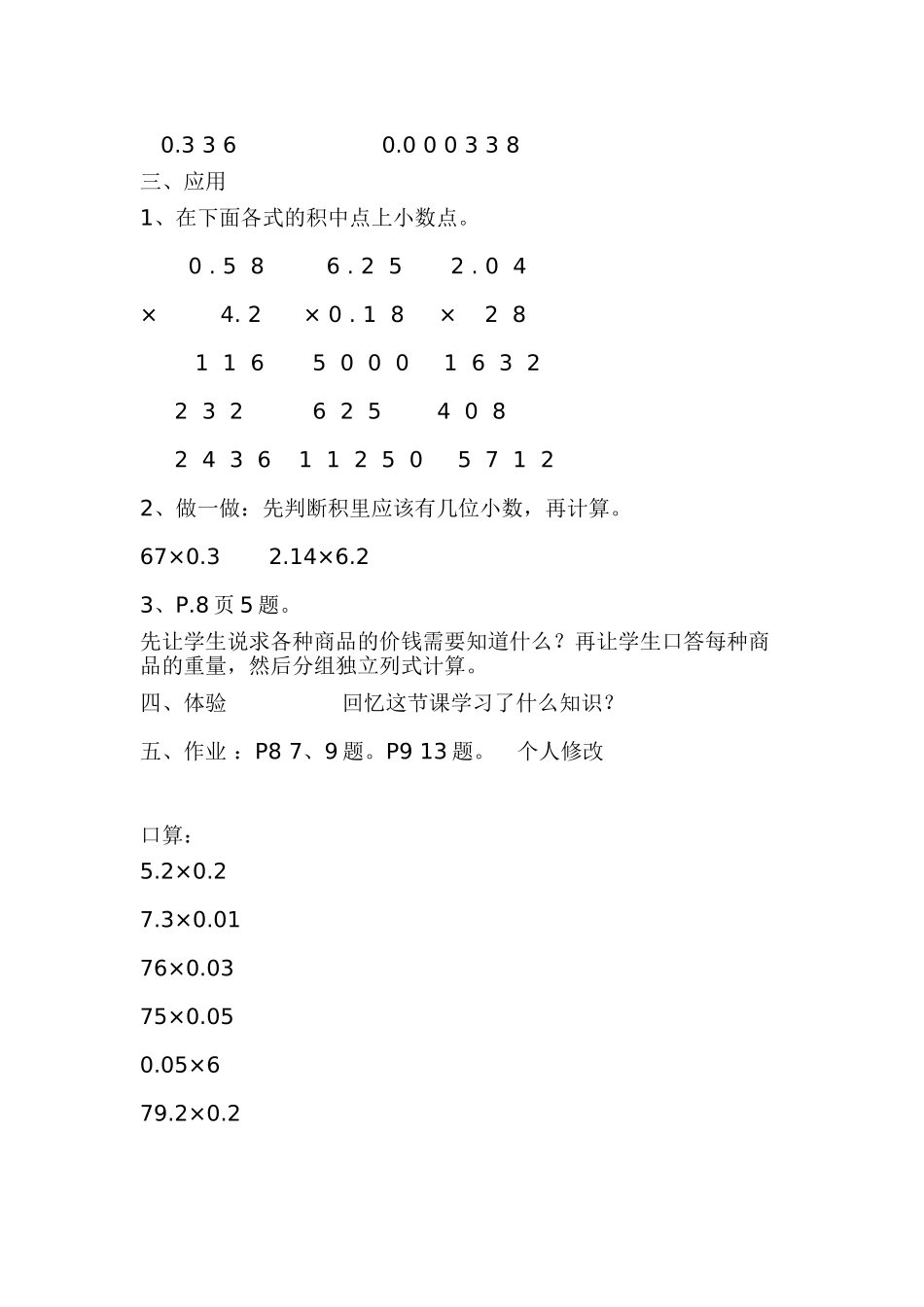 《小数乘以小数》教学设计_第3页