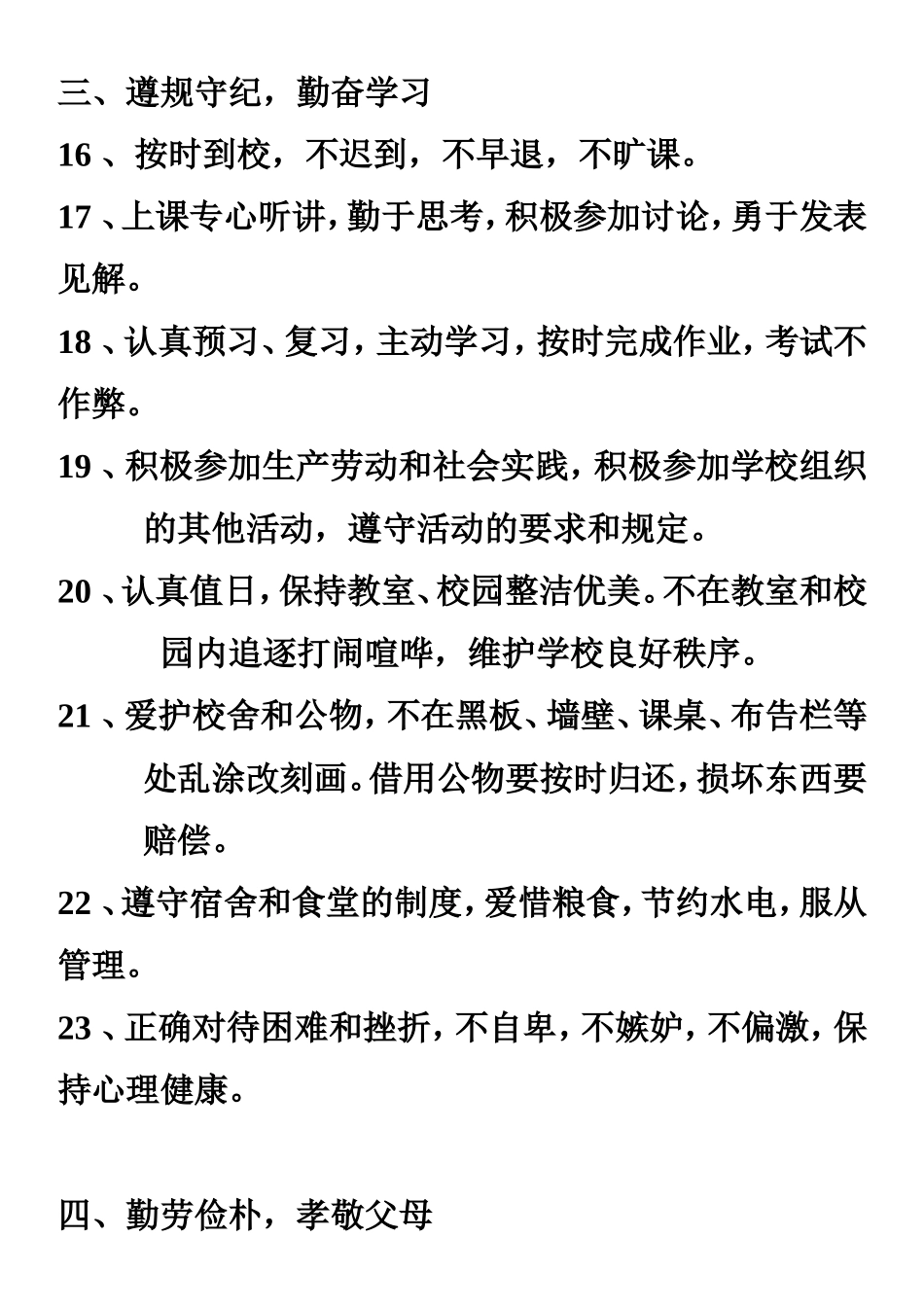 新版中学生守则和日常行为规范_第3页