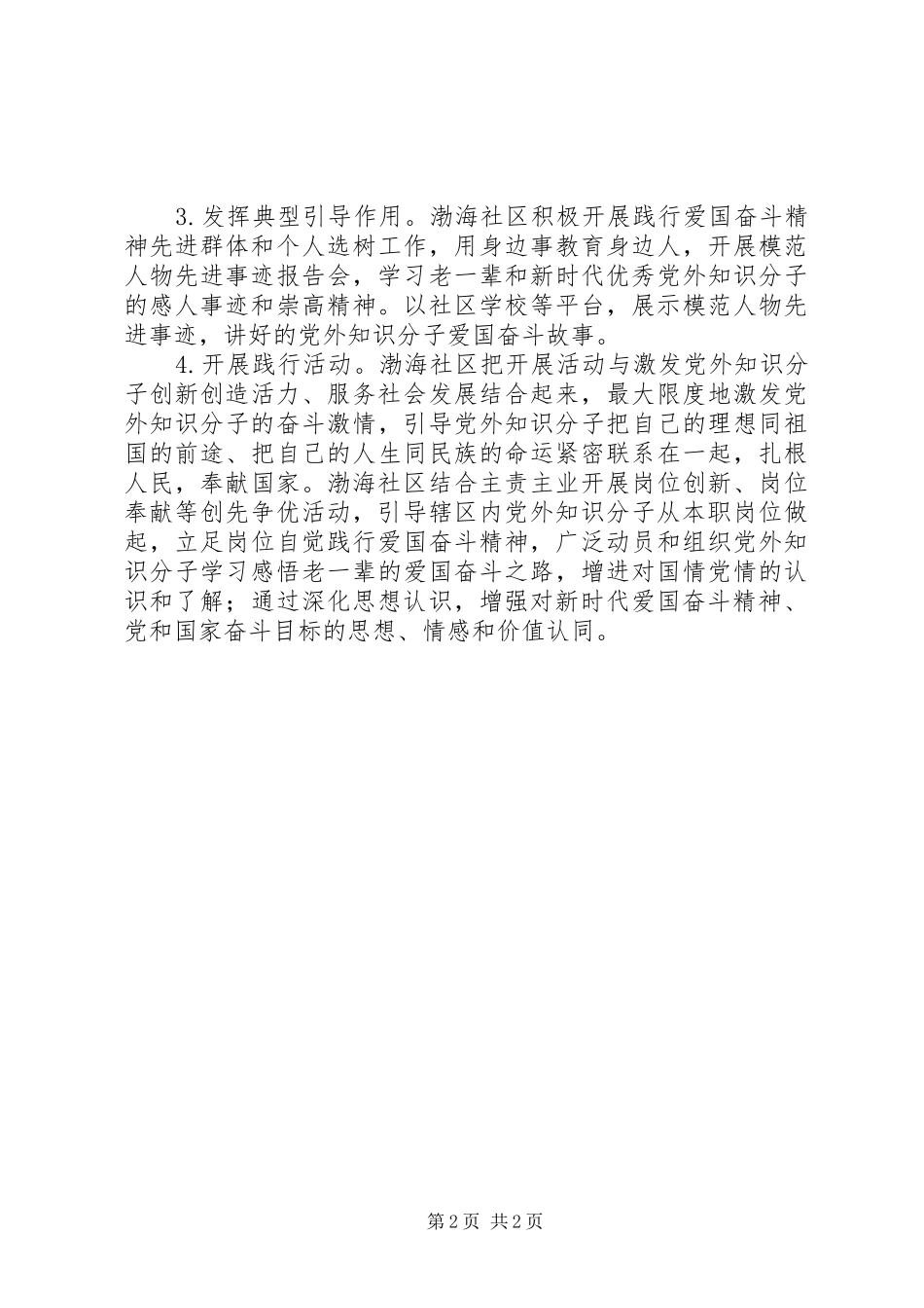 深入开展“弘扬爱国奋斗精神、建功立业新时代”活动研讨报告_第2页