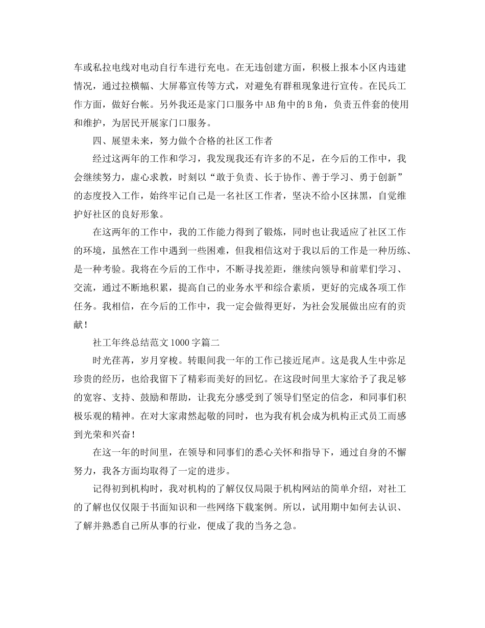社工年终总结范文1000字 _第2页
