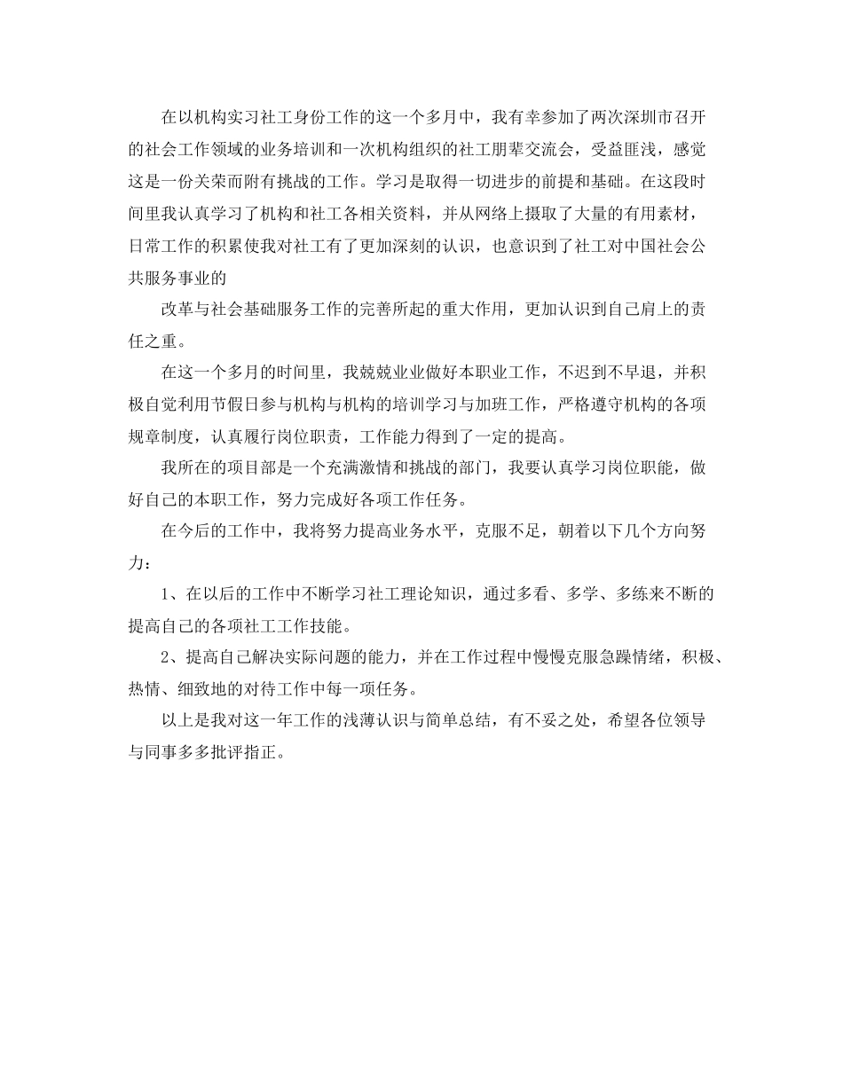 社工年终总结范文1000字 _第3页