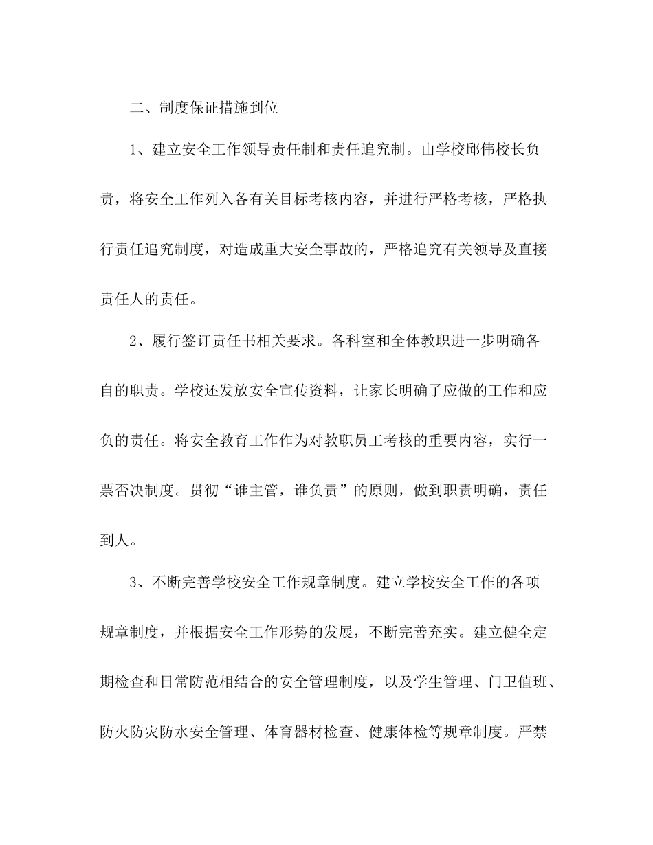 上学期末学校安全工作总结 _第2页