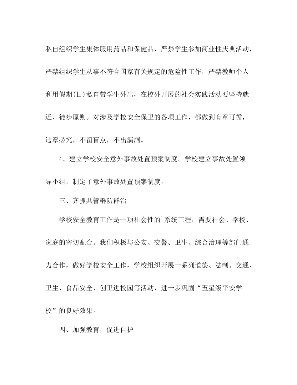 上学期末学校安全工作总结 _第3页