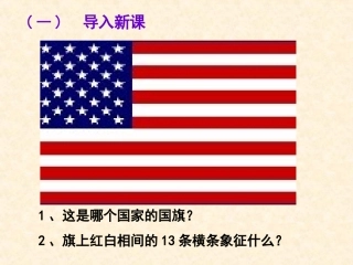 美国的诞生[1]