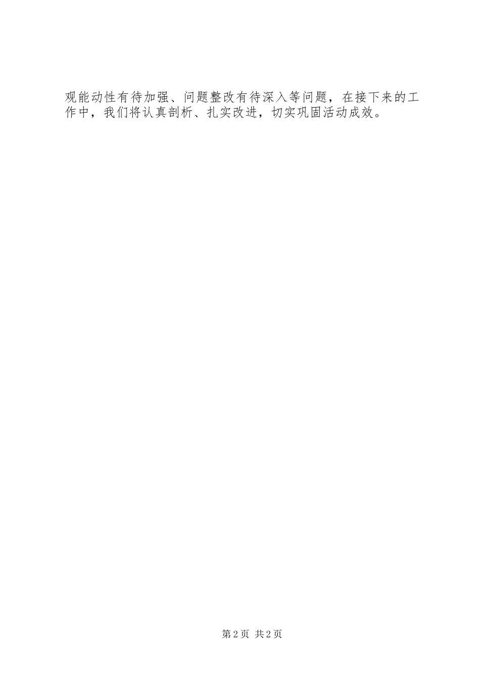 深入开展“坚持以人民为中心的发展思想”教育活动工作汇报_第2页