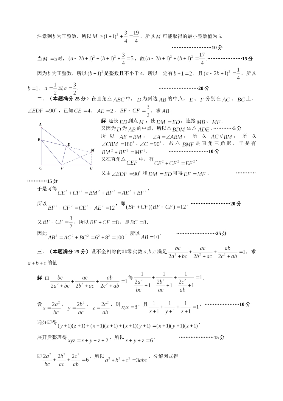 2014年全国初中数学联合竞赛初二年级试题参考答案_第2页