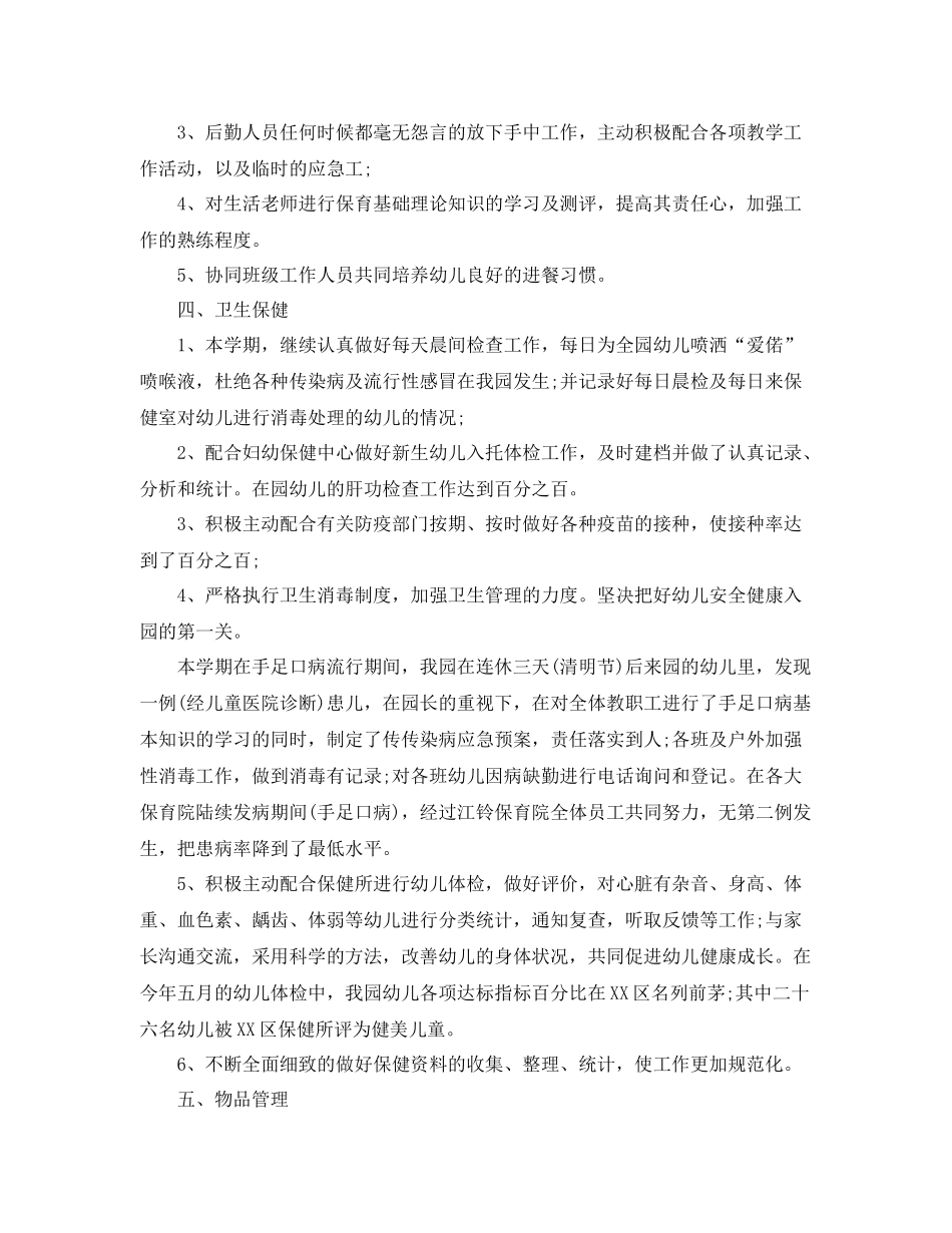 后勤园长年度工作总结 _第3页