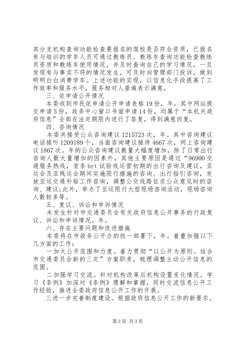 深入市区交通资讯公开报告_第3页