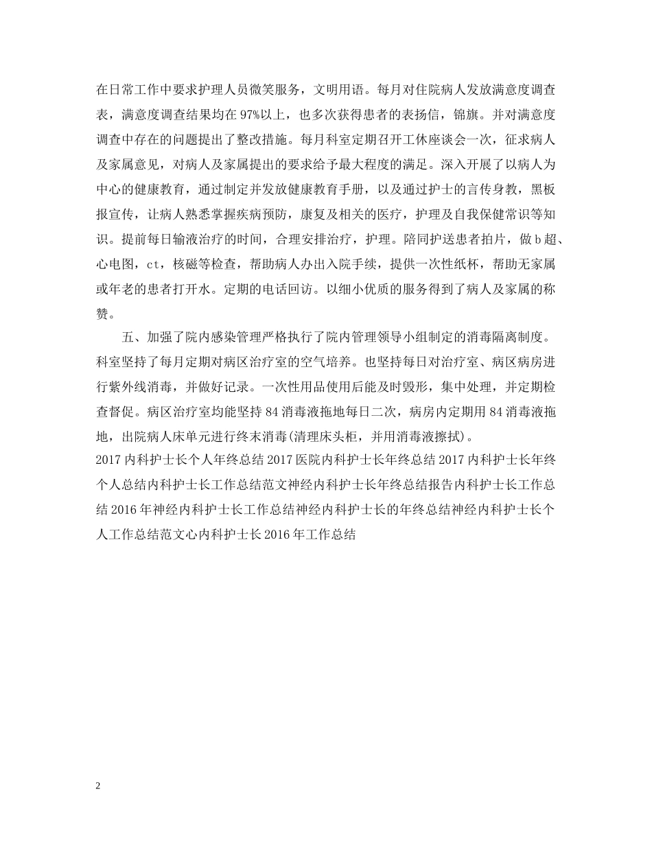 精选内科护士长年终工作总结 _第2页