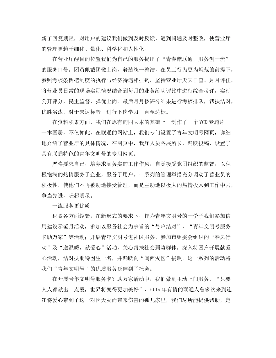 信息营业厅业务员工作总结 _第3页