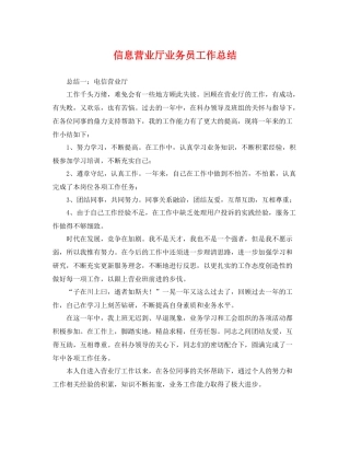 信息营业厅业务员工作总结 