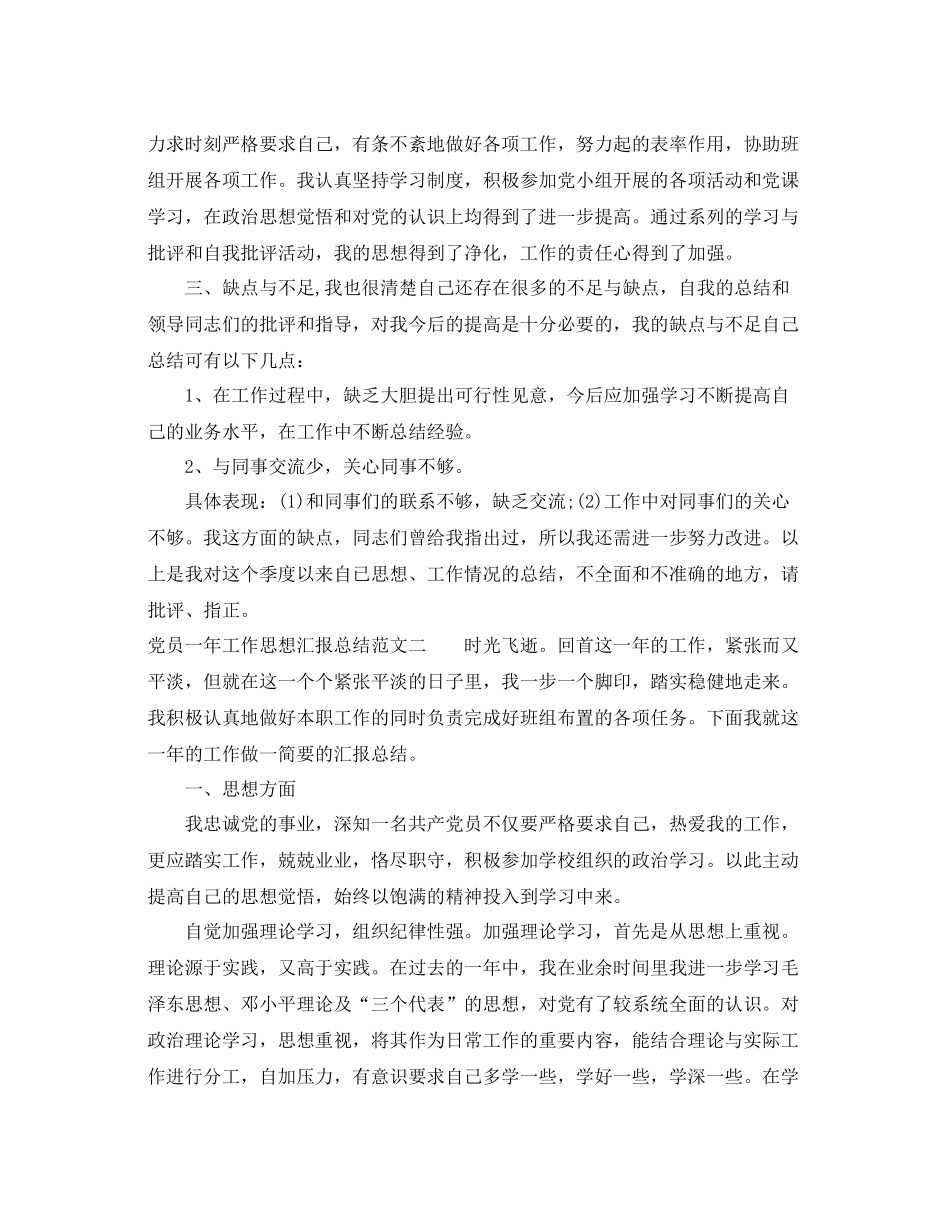 党员一年工作思想汇报总结（精品范文） _第2页
