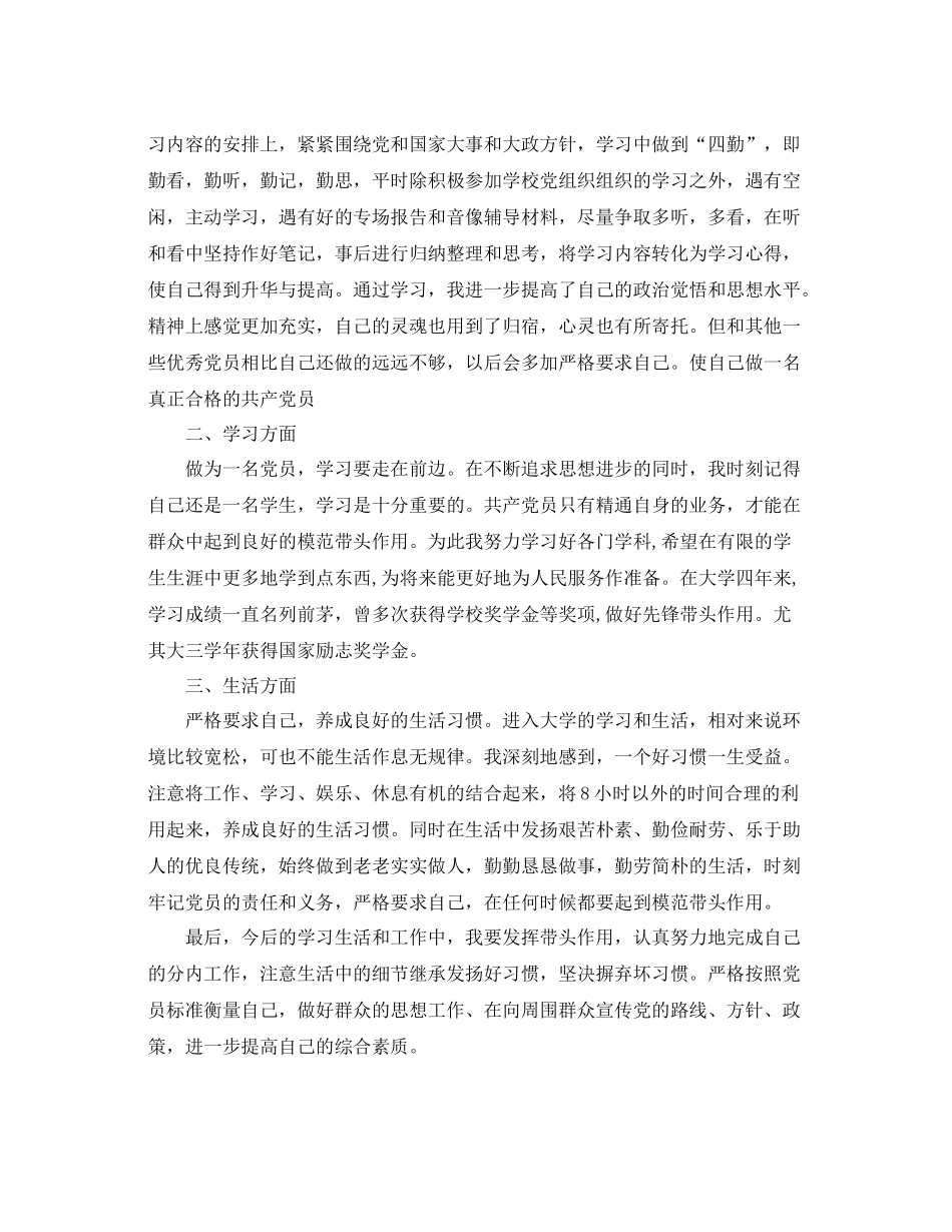 党员一年工作思想汇报总结（精品范文） _第3页