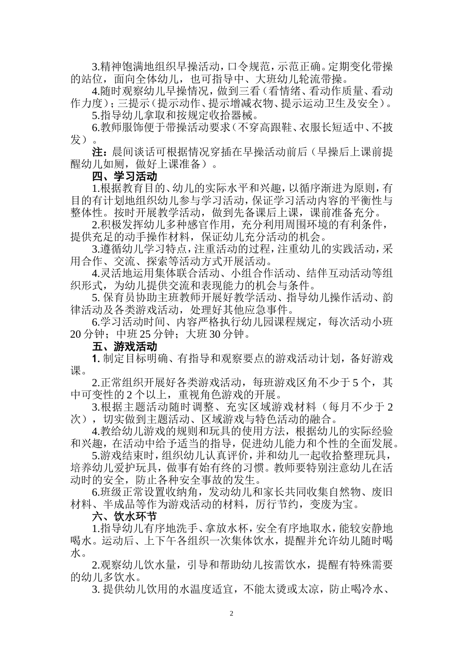 幼儿园一日活动保教常规_第2页