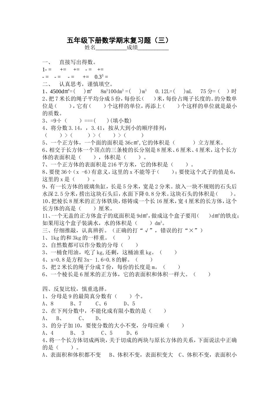 西师版五年级下册数学期末复习题(三)_第1页