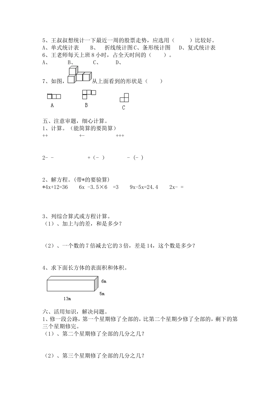 西师版五年级下册数学期末复习题(三)_第2页