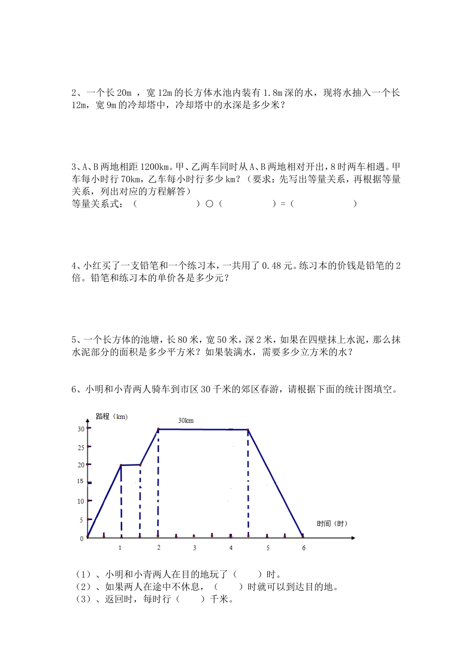 西师版五年级下册数学期末复习题(三)_第3页