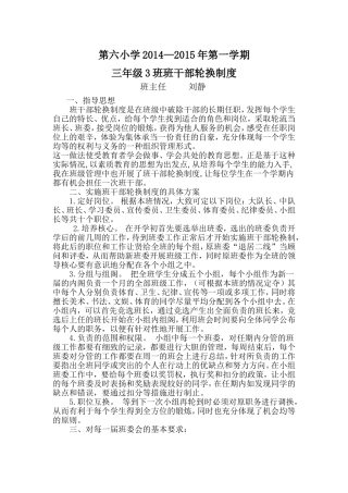 班干部培养轮换制度