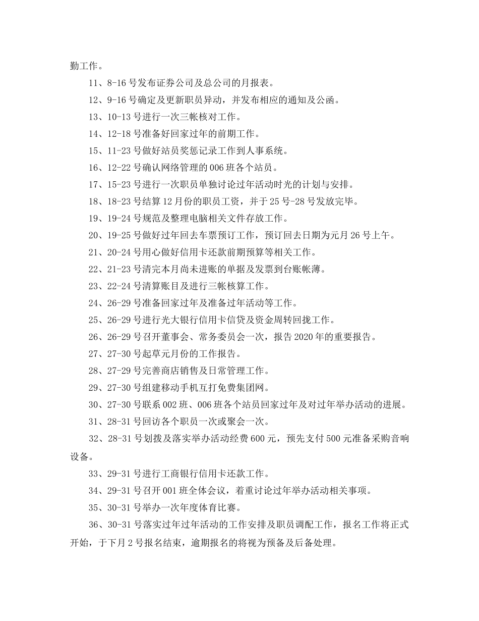 精选关于部门月度工作计划范本 _第2页