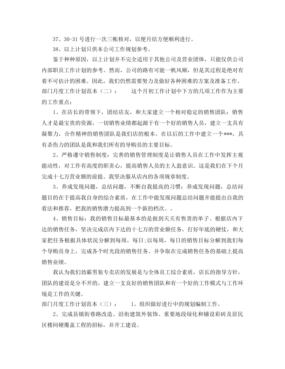 精选关于部门月度工作计划范本 _第3页