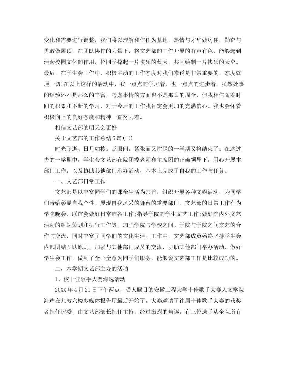 关于文艺部的工作总结5篇 _第3页