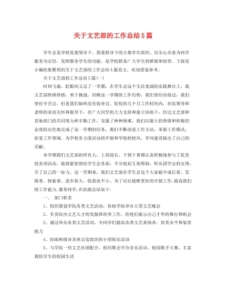 关于文艺部的工作总结5篇 