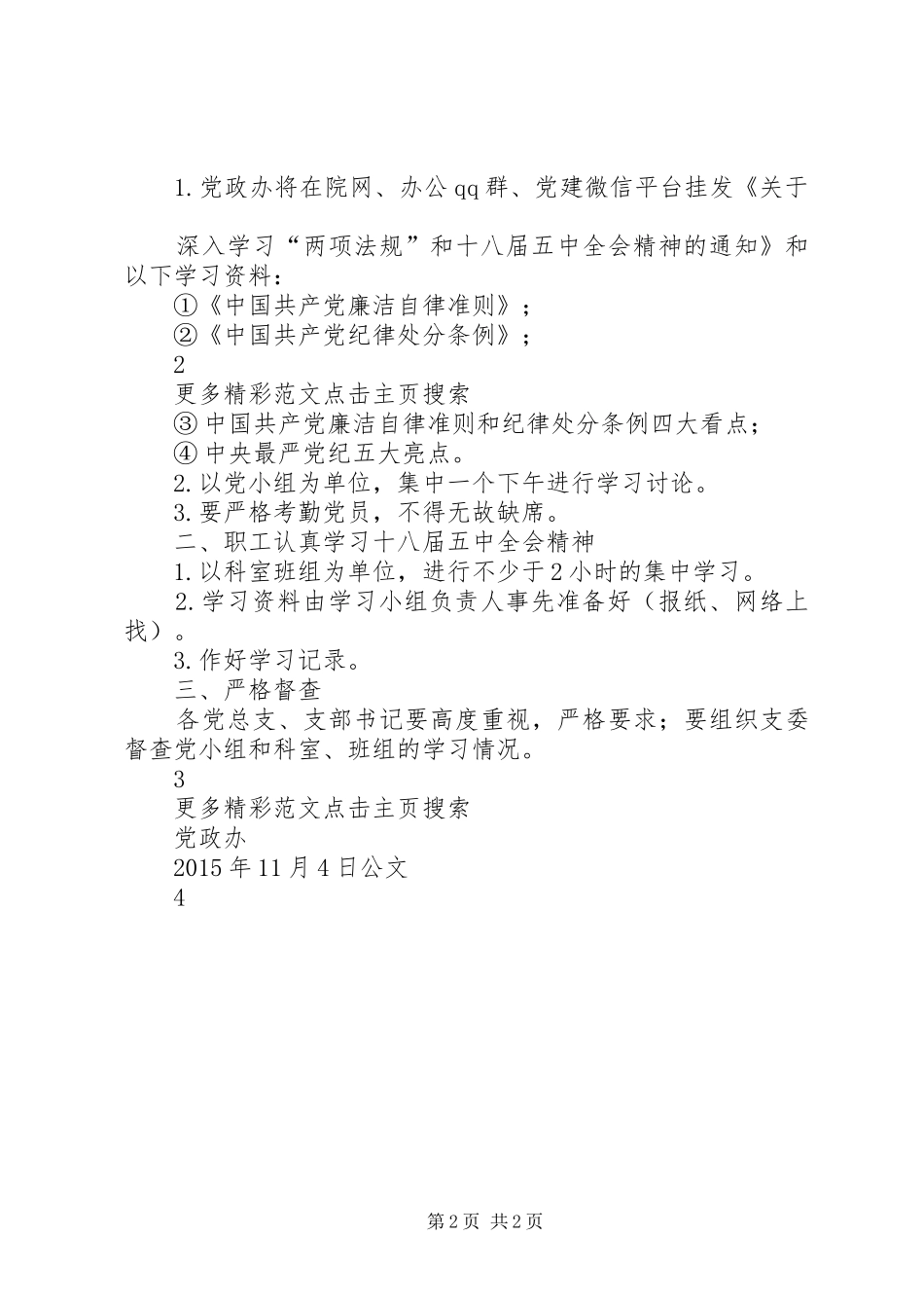 深入学习十八届五中全会精神暨形势与任务教育大会报告_第2页