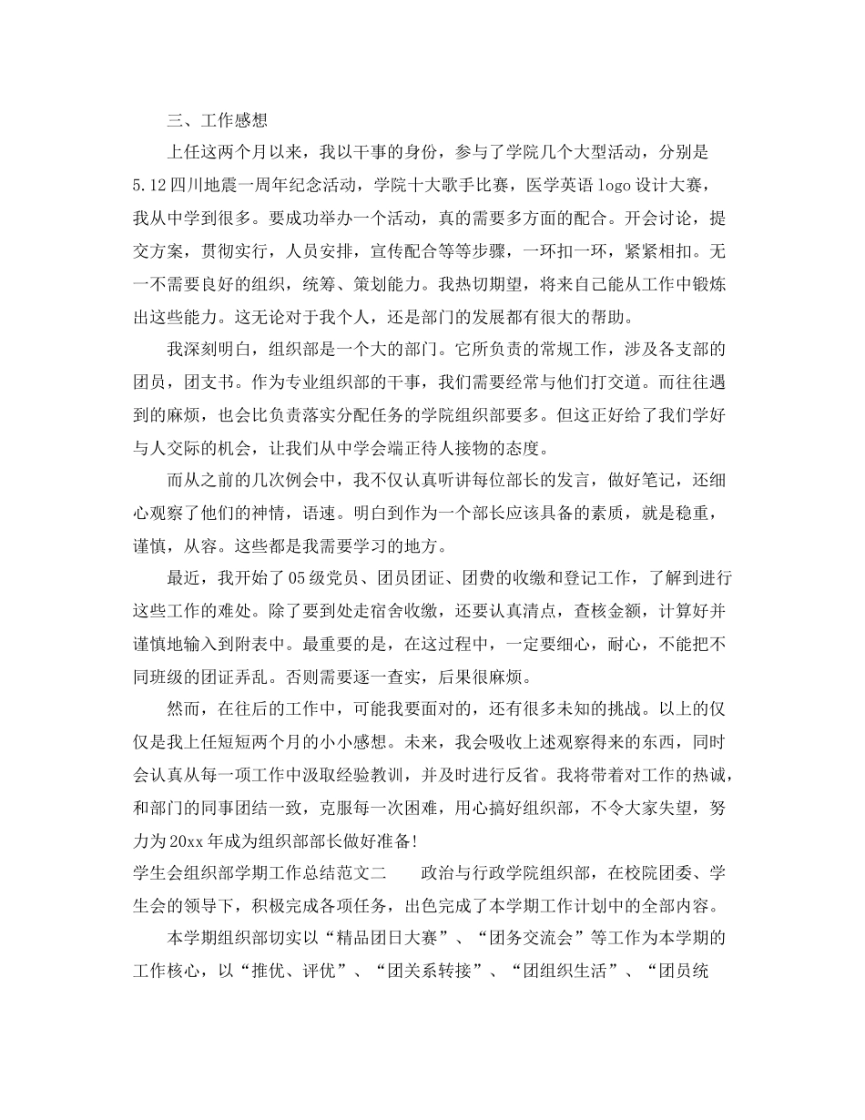 学生会组织部学期工作总结报告 _第2页