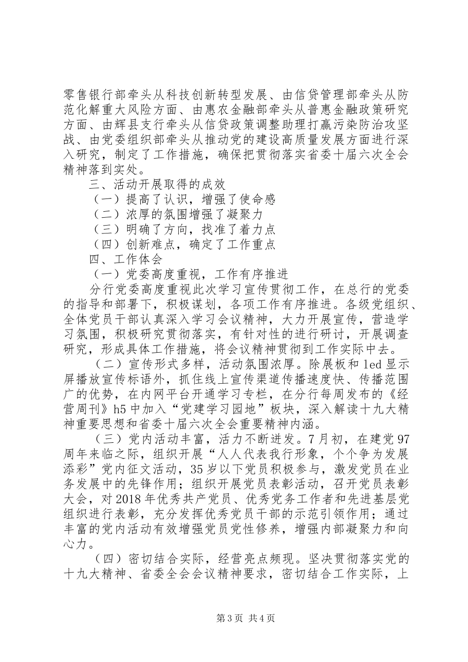 深入学习宣传贯彻省委十届六次全会暨省委工作会议精神汇报材料_第3页