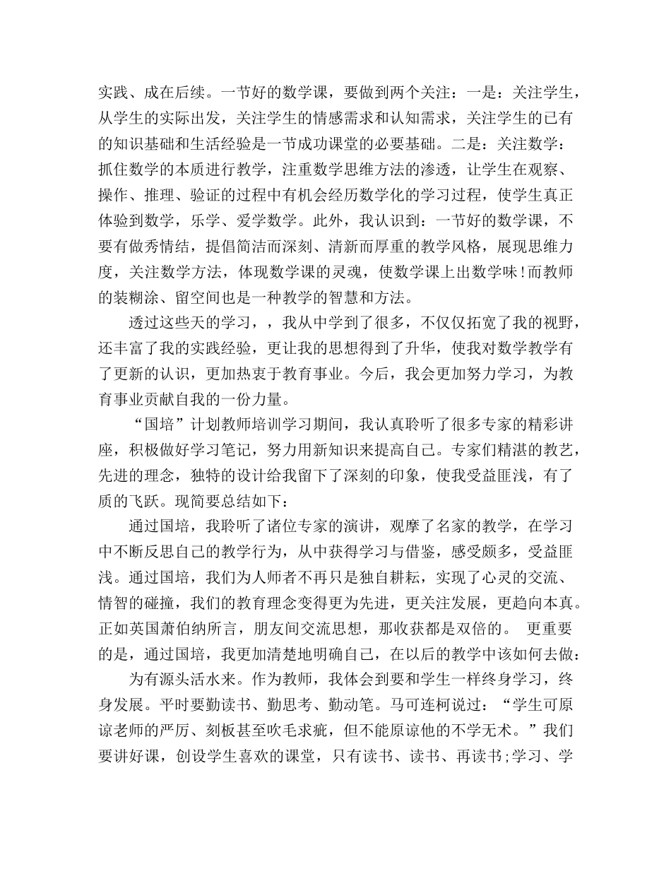 精选关于国培计划培训心得体会2020年三篇 _第2页