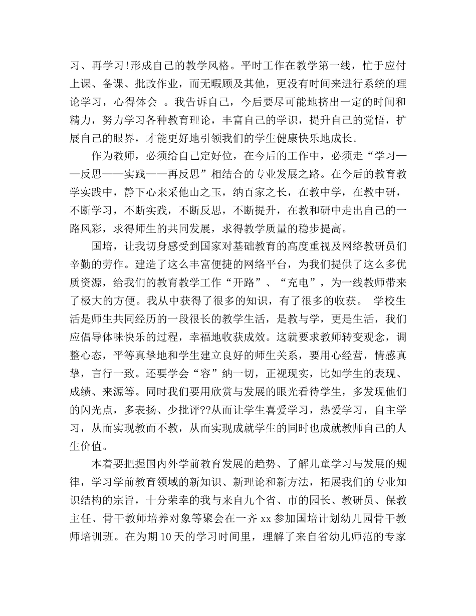 精选关于国培计划培训心得体会2020年三篇 _第3页