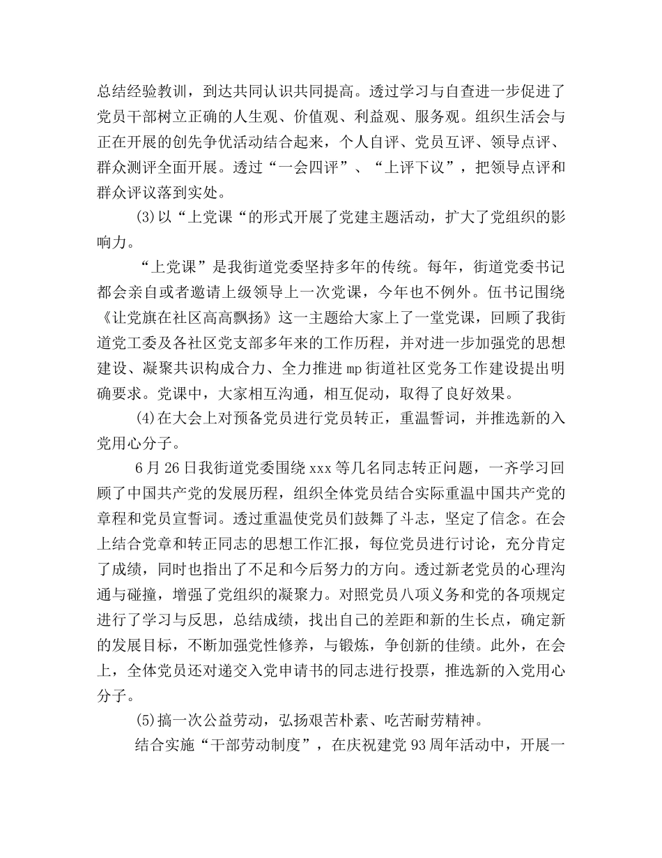 精选关于开展庆祝建党98周年活动总结范文【3篇】-庆祝建党 _第2页