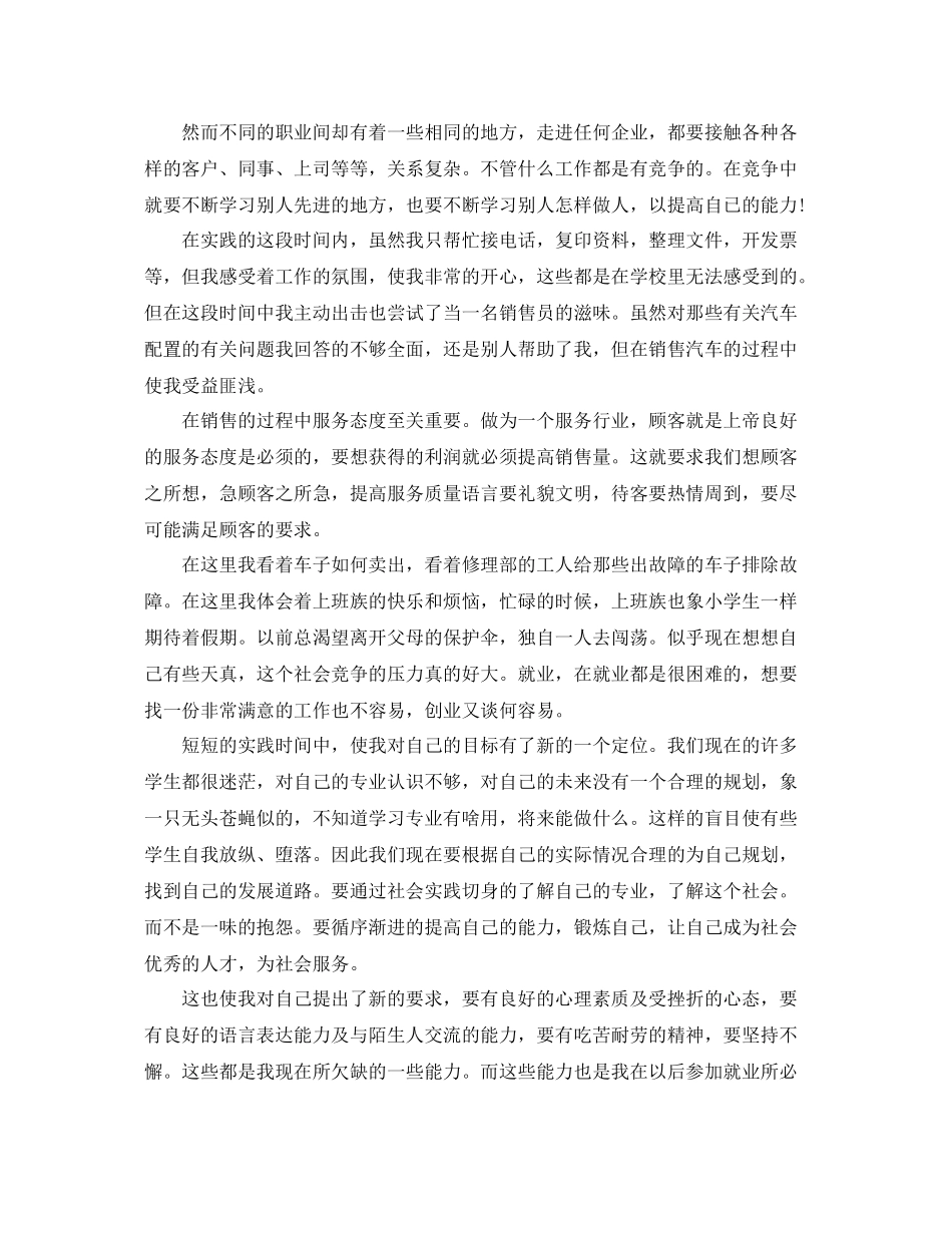 汽车销售实习一个月的总结 _第2页
