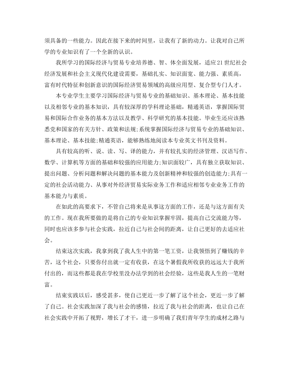 汽车销售实习一个月的总结 _第3页