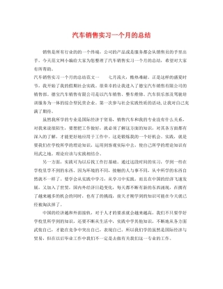 汽车销售实习一个月的总结 