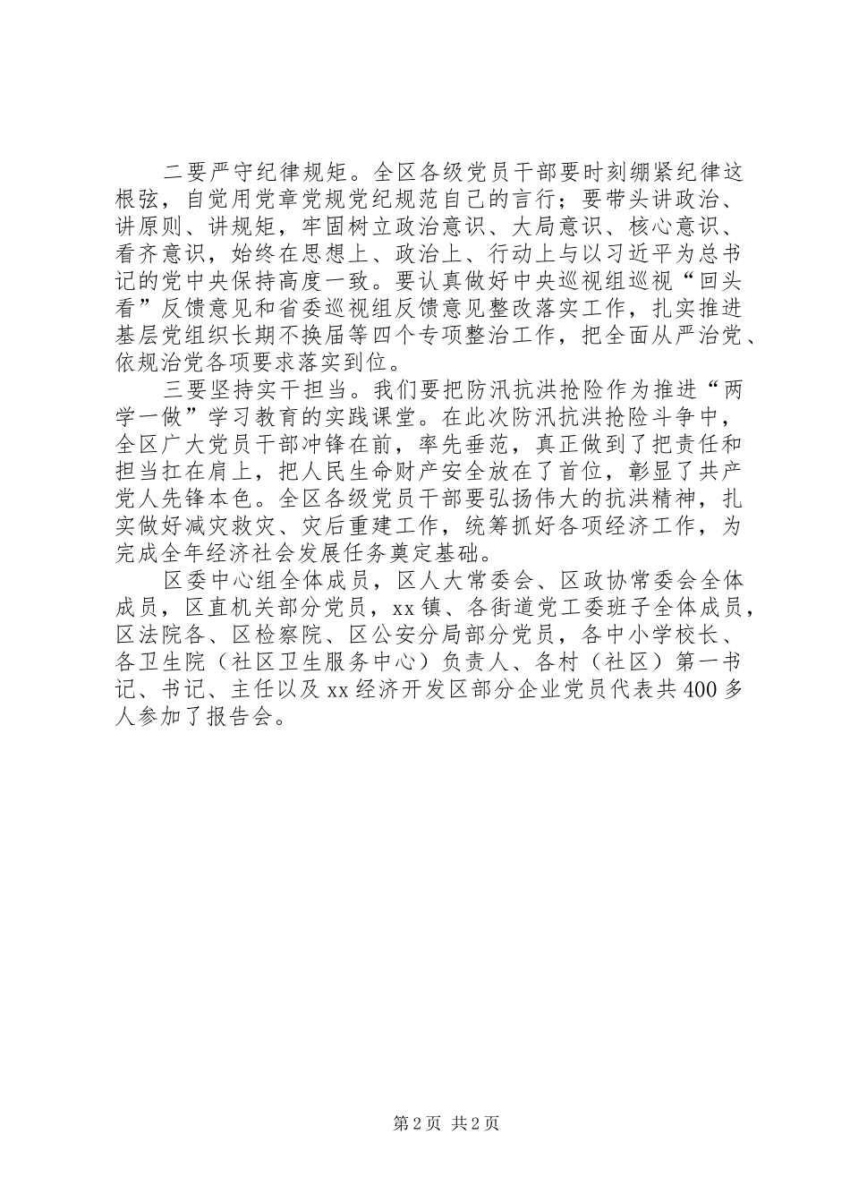 深入学习两学一做教育报告会通讯稿_第2页