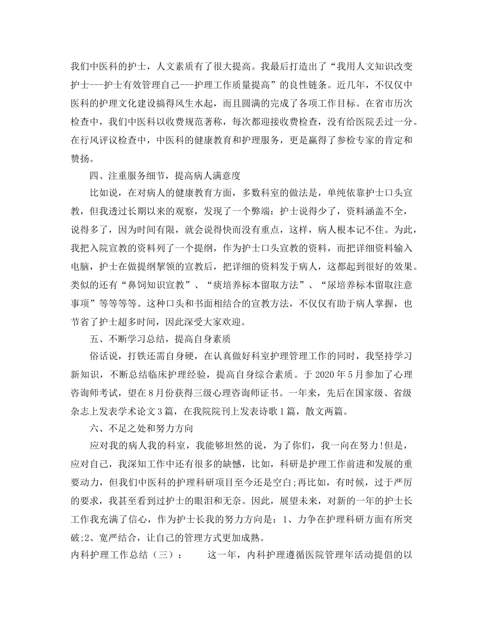 精选关于内科护理工作总结 _第3页