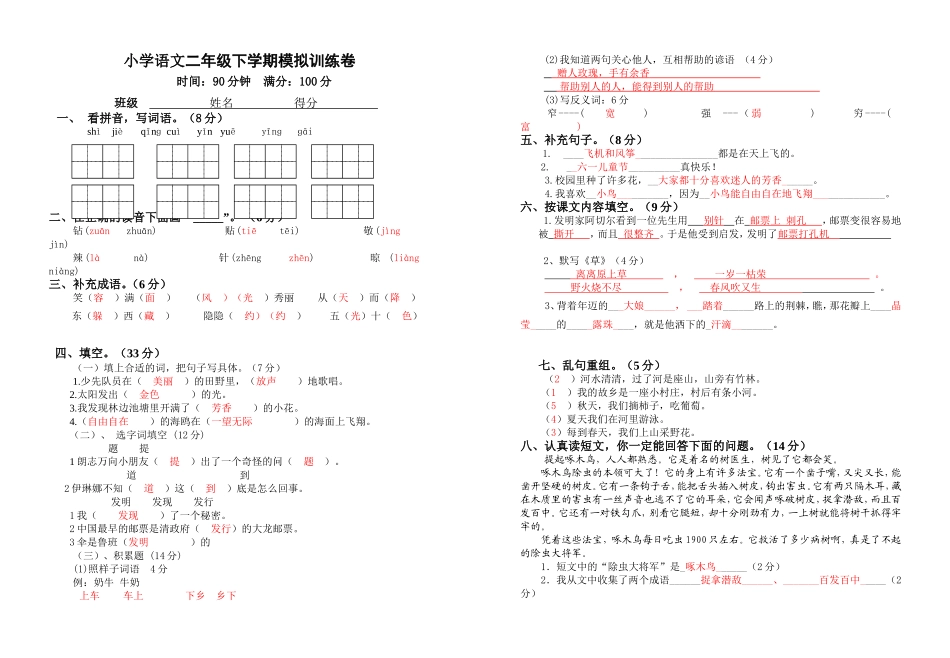 模拟试卷答案_第1页