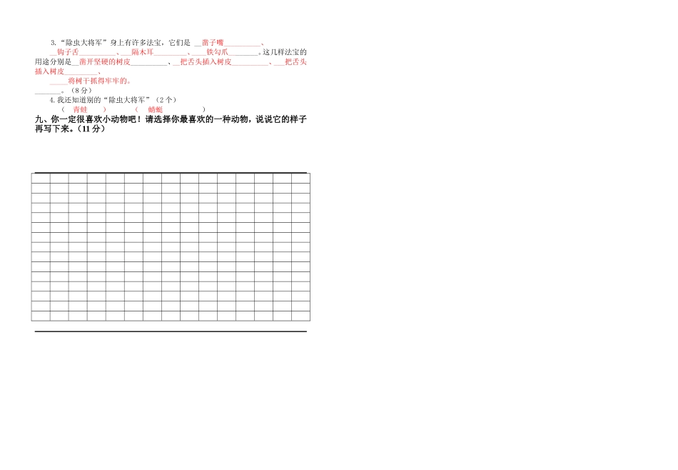 模拟试卷答案_第2页