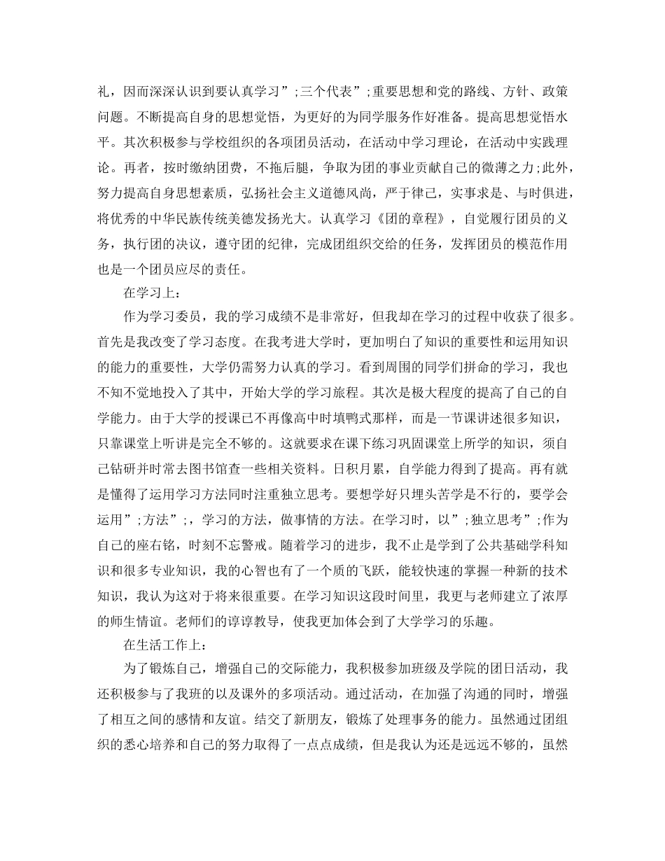 精选共青团员自我评价不足之处 _第2页