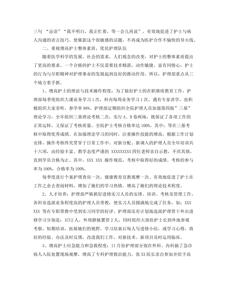 护理季度工作总结范文 _第2页