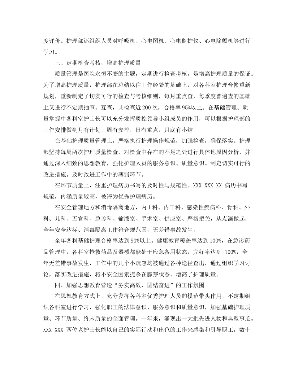 护理季度工作总结范文 _第3页