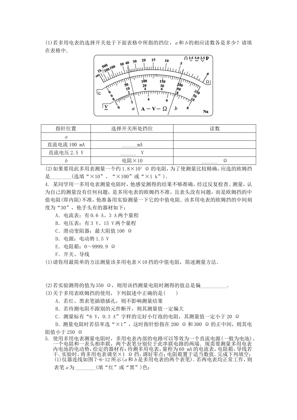 练习使用多用电表_第2页