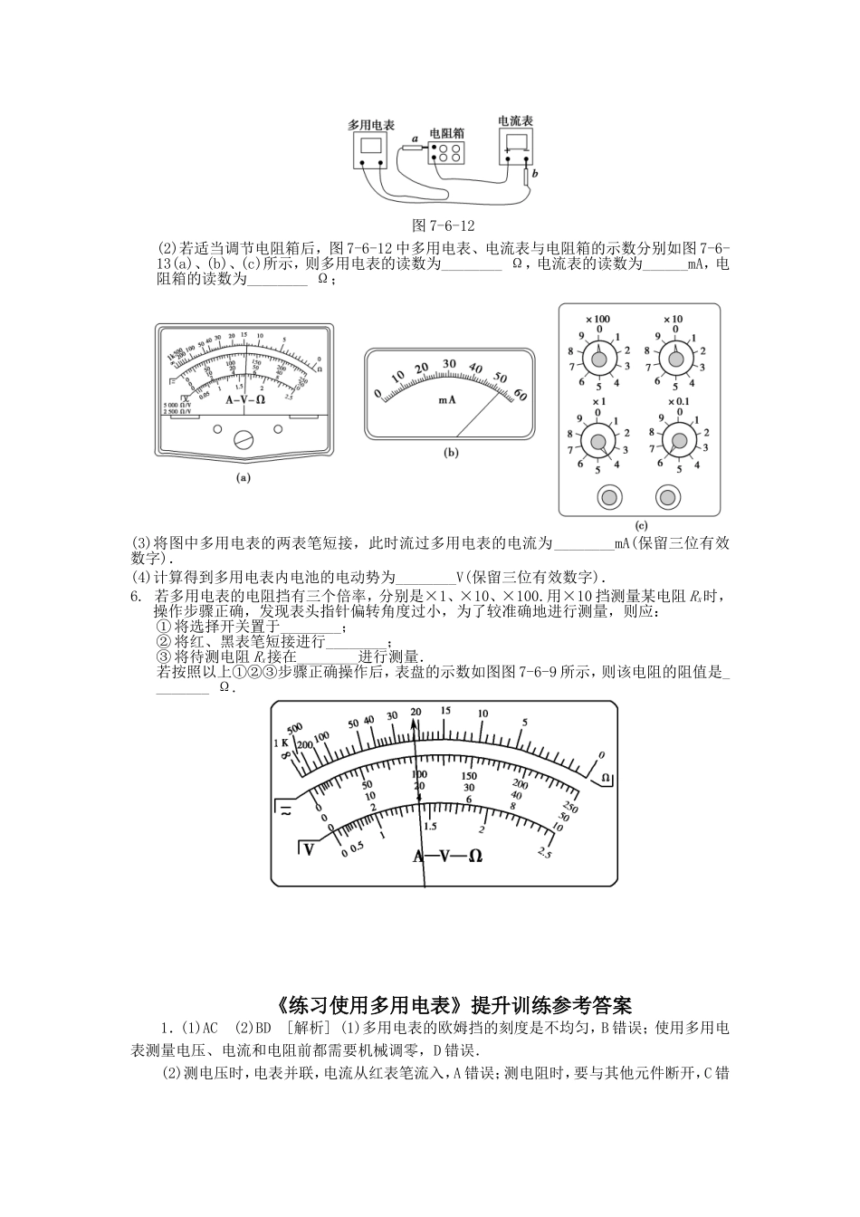 练习使用多用电表_第3页