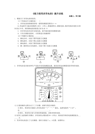 练习使用多用电表