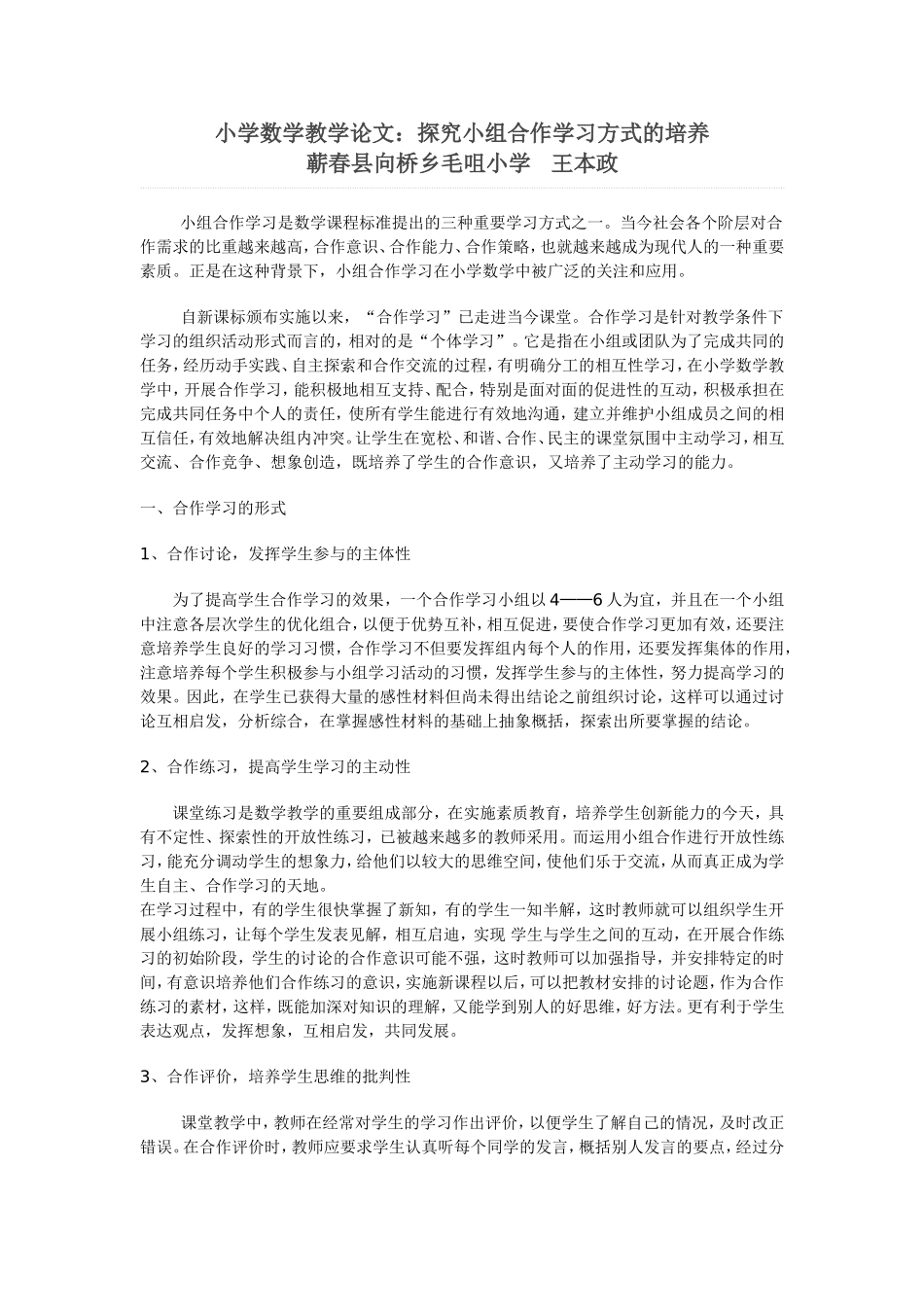 小学数学教学论文 (2)_第1页