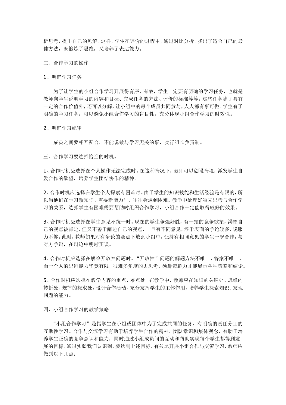 小学数学教学论文 (2)_第2页