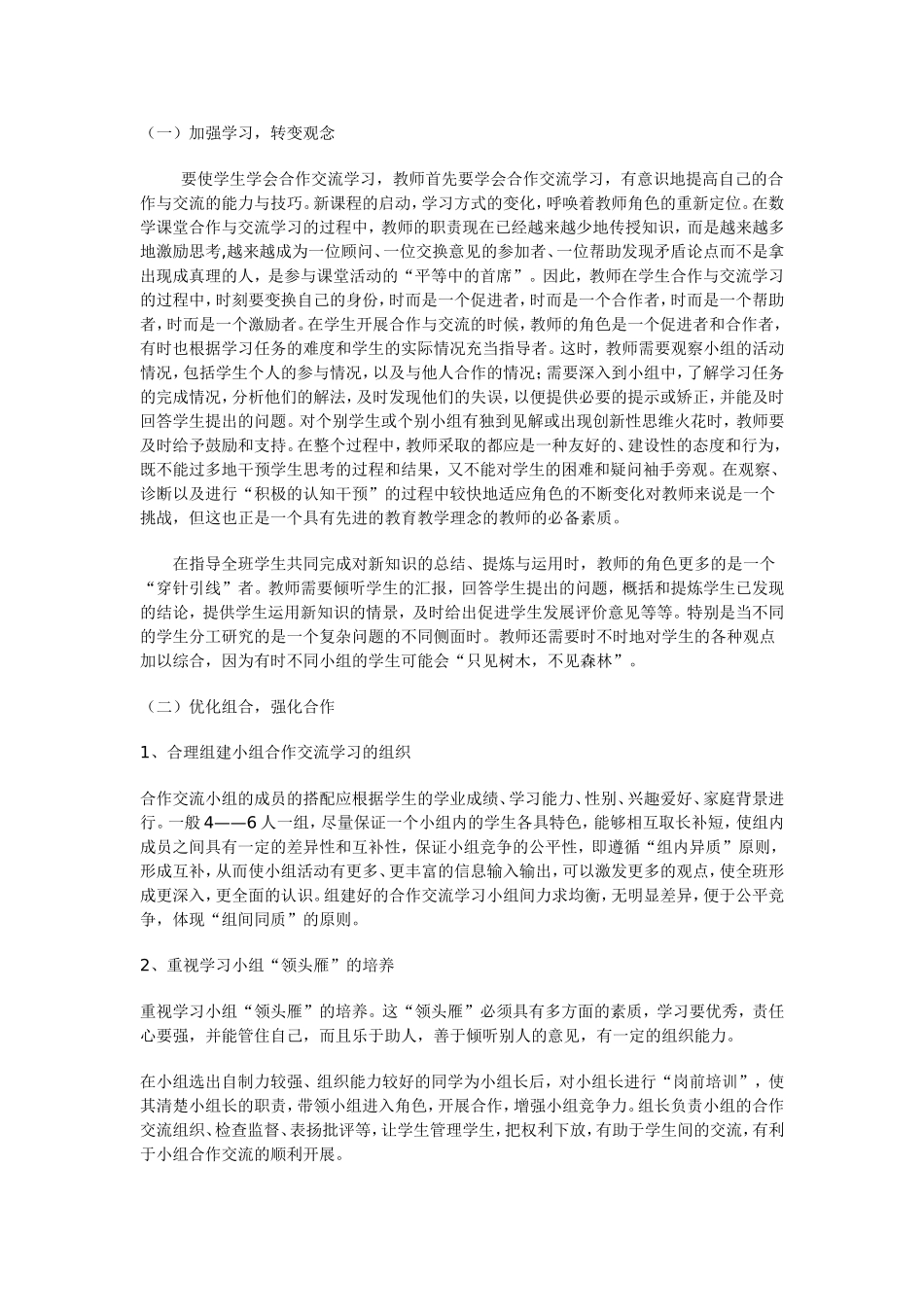 小学数学教学论文 (2)_第3页